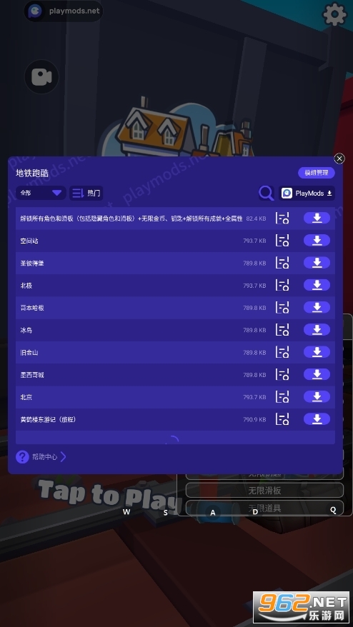 地铁跑酷篮球金币切换地图版本mod版v3.25.2截图2