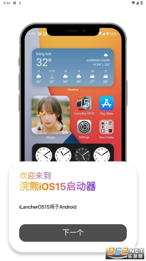 浣熊os15启动器最新版 v1.3截图3