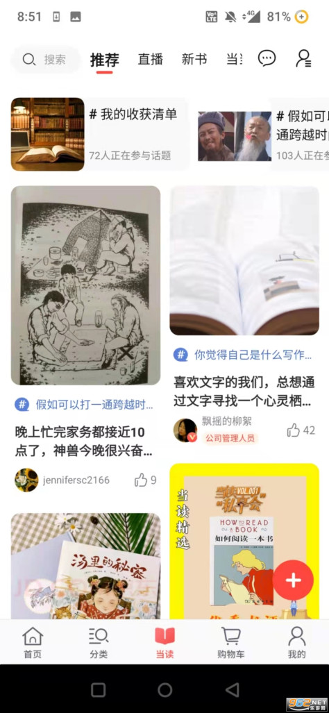 当当书店网上购书平台安装 v14.7.2截图3