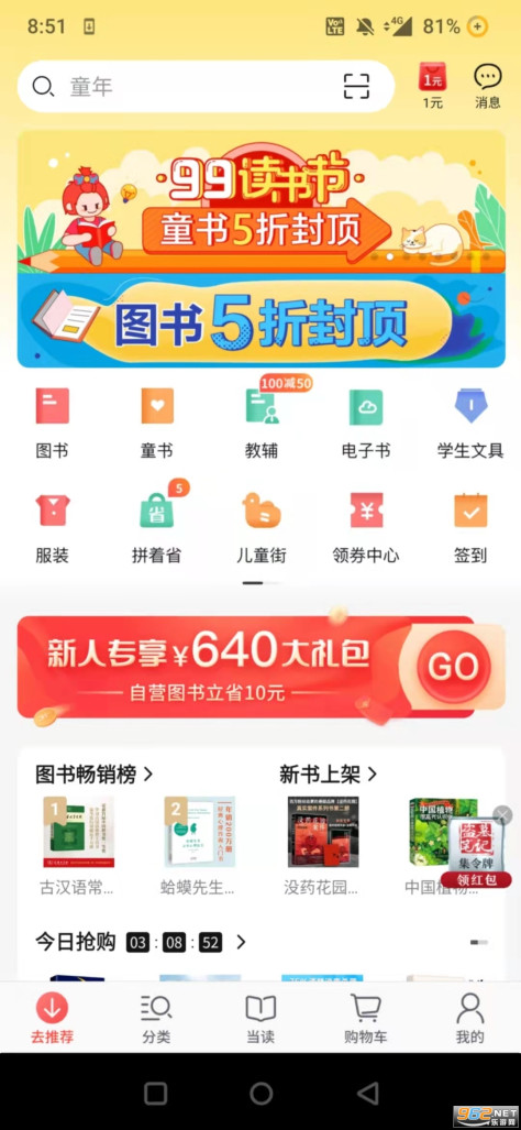 当当书店网上购书平台安装 v14.7.2截图2