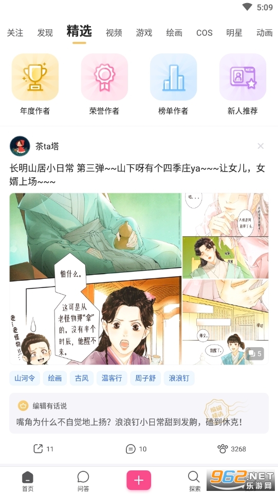 半次元免费看动漫官方版 v5.7.2截图3