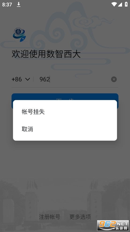 西南大学数智西大app官方版v6.3.15.1截图2