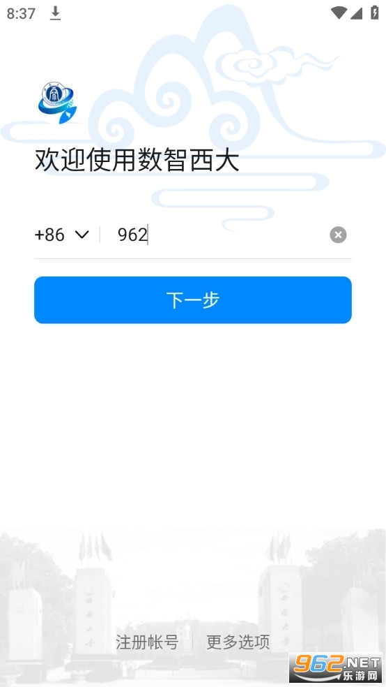 西南大学数智西大app官方版v6.3.15.1截图0