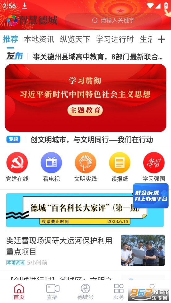 智慧德城app最新版能赚钱v0.0.35 官方版截图1