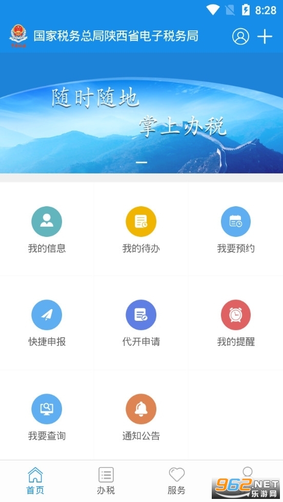 陕西税务纳税服务平台v1.6.3 官方版截图3