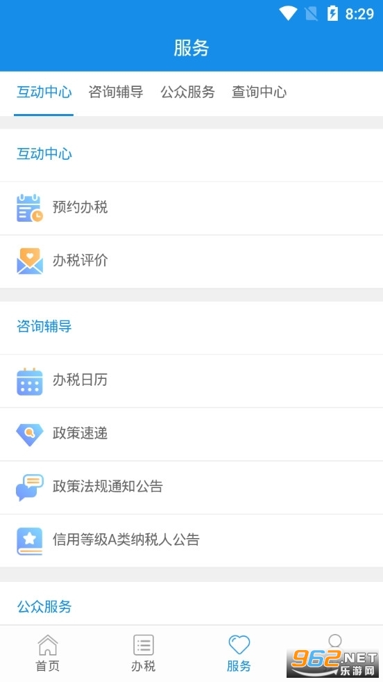 陕西税务纳税服务平台v1.6.3 官方版截图2