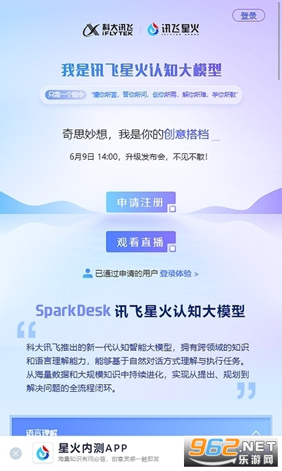 讯飞星火认知大模型app官方版最新版 v4.0.7截图1