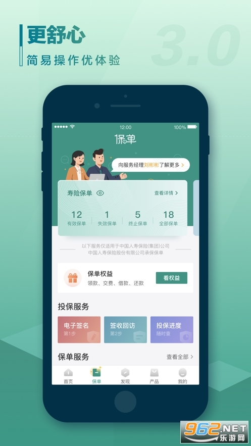 中国人寿寿险app万能账户查询v3.4.42截图1