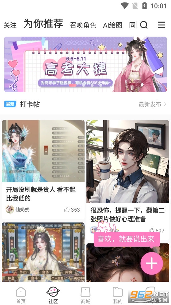 易次元app官方版v3.20.0截图1