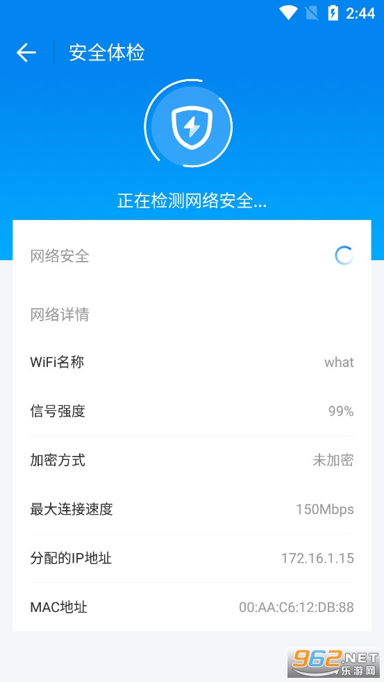wifi万能钥匙手机版v5.0.38截图3