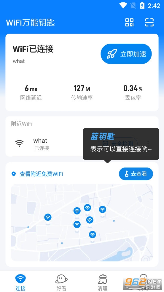 wifi万能钥匙官方正版v5.0.26截图1