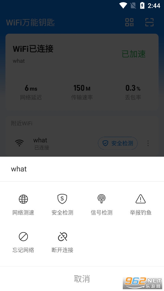 wifi万能钥匙官方正版v5.0.26截图2