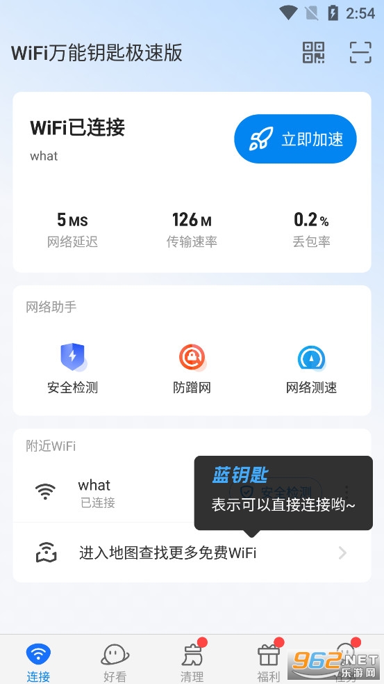 wifi万能钥匙极速版精简版本v6.8.27截图0