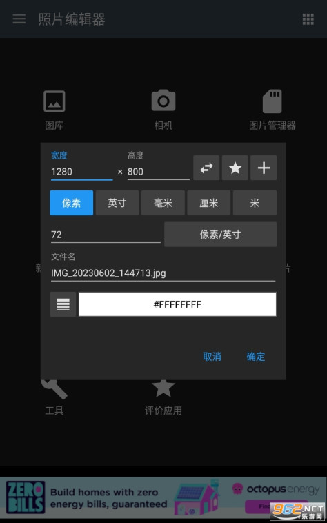 photoeditor最新版2024 v10.4截图4