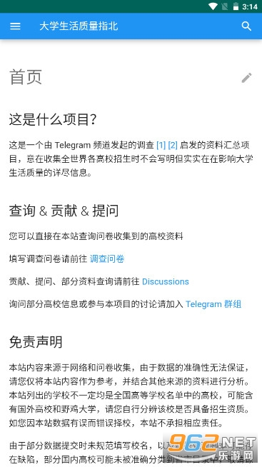 大学生活质量指北APP