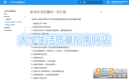 大学生活质量指南网站 大学生活质量指南网站官网