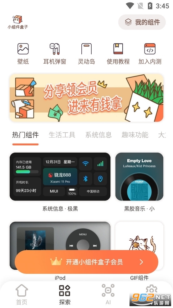 小组件盒子app最新版