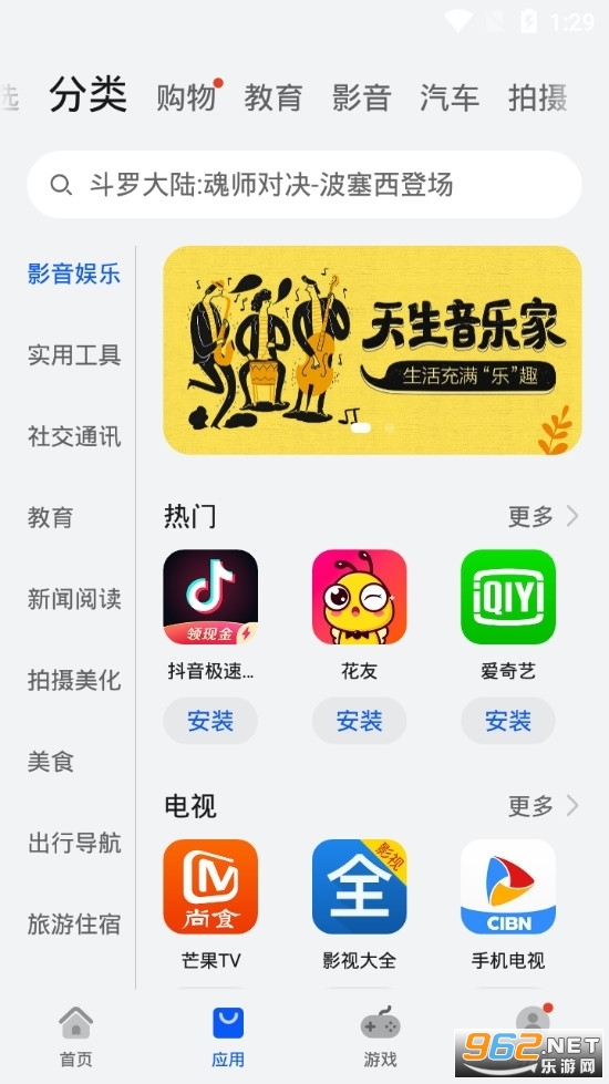 华为应用商城app