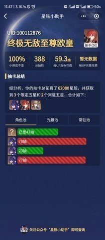 星铁小助手ios 星铁小助手安全吗