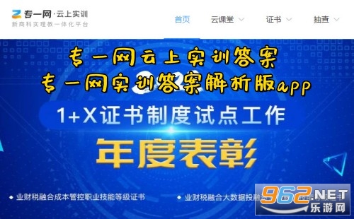 专一网云上实训答案 专一网实训答案解析版app