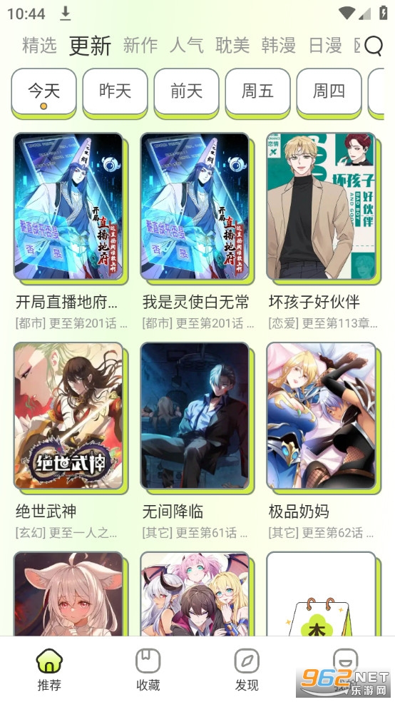 春木漫画免费安装 v1.10.6.1截图0