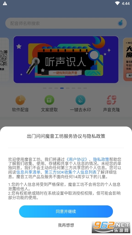 魔音工坊配音助手安装 v3.7.4截图2