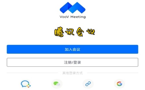 腾讯会议app下载免费安装_腾讯会议国际版voov meeting