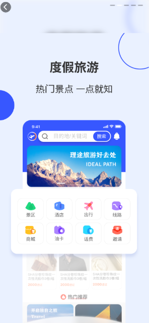 理途旅游v1.0.2 (包名:com.litu.app)截图0