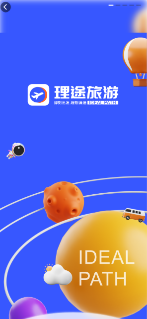 理途旅游v1.0.2 (包名:com.litu.app)截图4