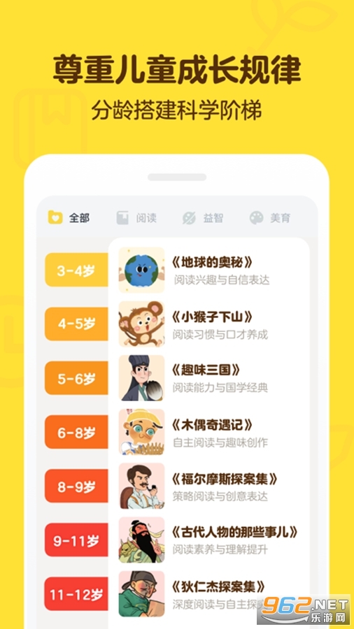 叫叫儿童阅读app最新版v1.87.0截图1