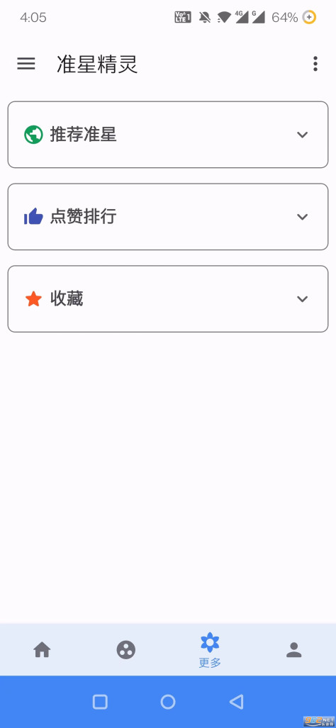 安卓游戏准星助手辅助器(准星精灵)v3.9 免费版截图7