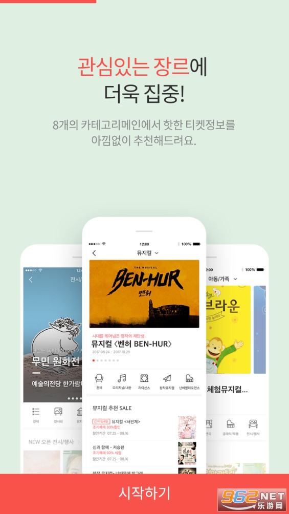 interpark ticket购票国际版 v5.3.8截图5