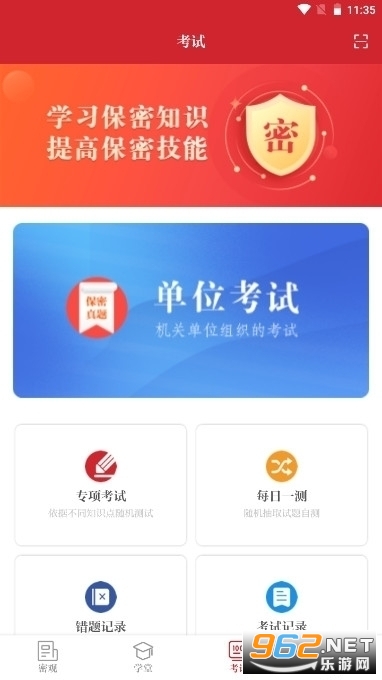 中国保密在线网站培训app(保密观)v2.0.43 官方版截图2