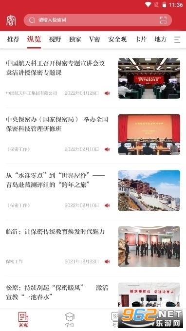 中国保密在线网站培训app(保密观)v2.0.43 官方版截图3