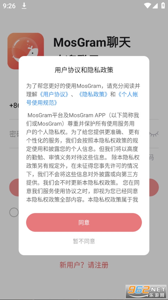 mosgram安卓版(MosTalk)最新版本 v1.9.9截图2