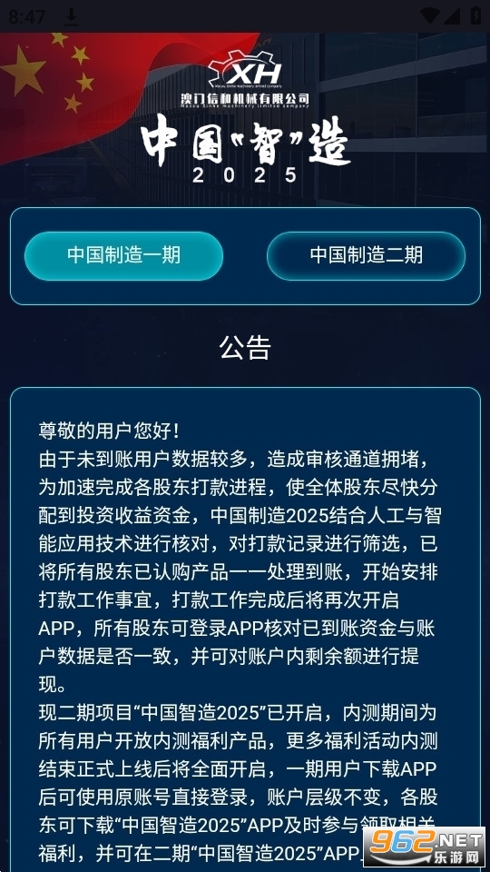 智能制造2035二期最新版 v1.0.7截图0