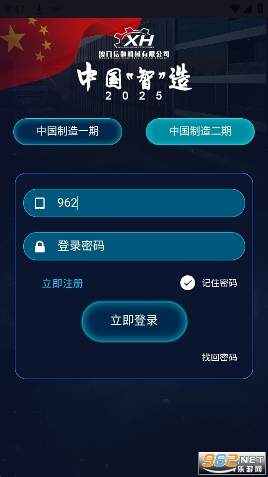 中园智能制造2025手机版 v1.0.7截图3