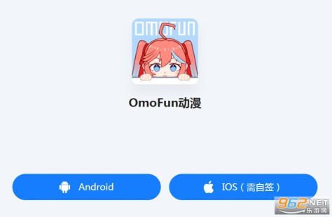 Omofunapp官网网址 Omofun官方网站