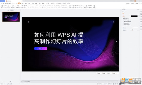 wps ai在哪里打开 wpsai怎么打开