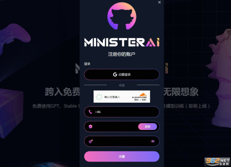 ministerai.cn网站地址 ministerai怎么注册