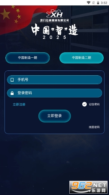 智能制造二期app