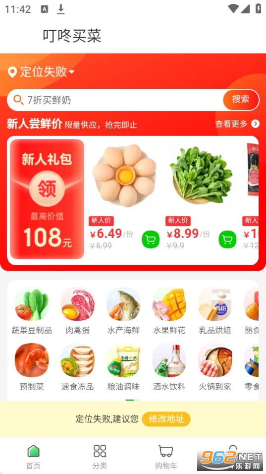 叮咚买菜app下载 v11.23.2截图1