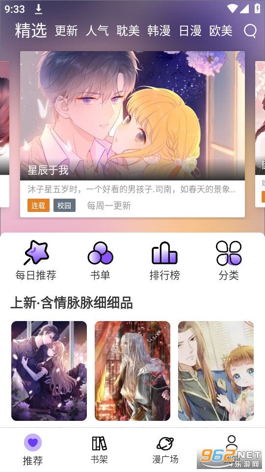 漫士多漫画app官方版安装 v1.9.9截图7