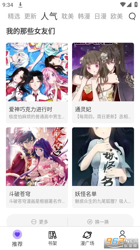 漫士多漫画app官方版安装 v1.9.9截图0