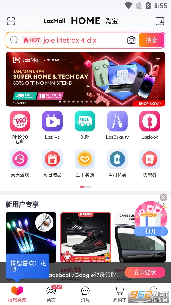 Lazada app最新版v7.55.0截图0