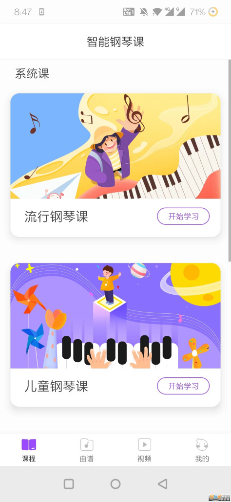 theone智能钢琴top1最新版 v5.8.2截图3