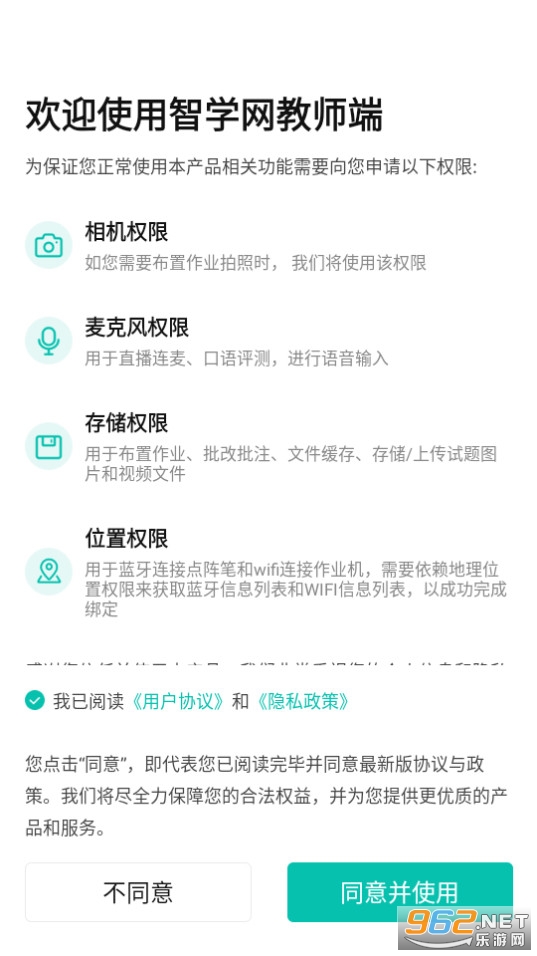 智学网教师端app登录入口 v1.17.2222截图4