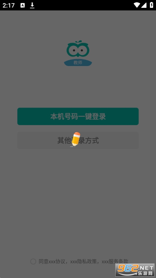 智学网教师端app登录入口 v1.17.2222截图1