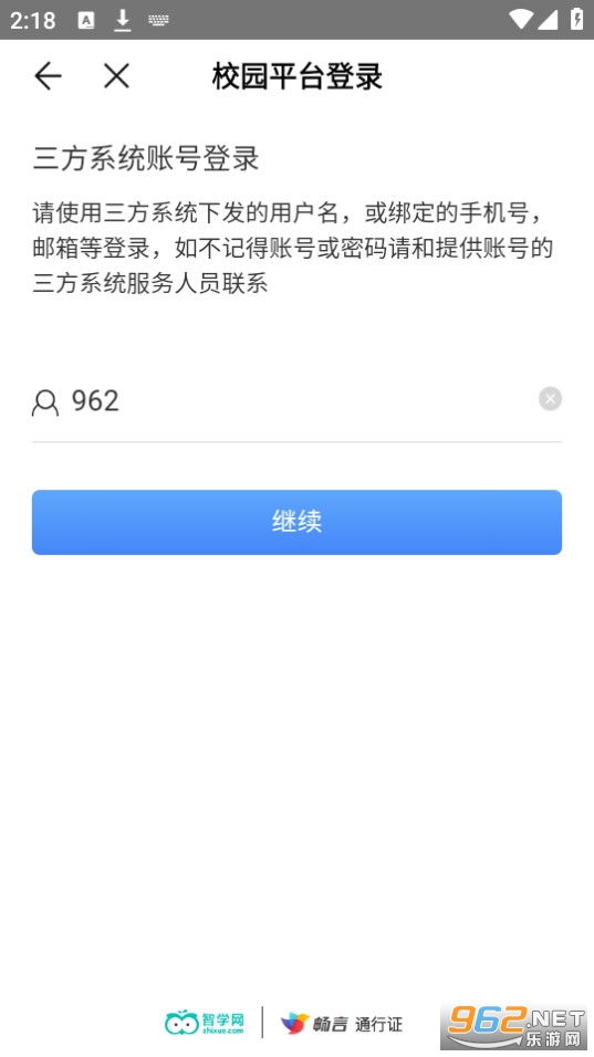 智学网教师端app登录入口 v1.17.2222截图0