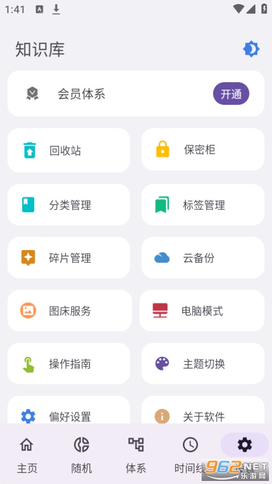 知拾笔记appv4.3.4 安卓版截图3